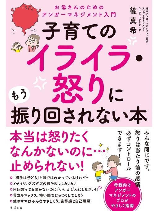 キッズ - 子育てのイライラ・怒りにもう振り回されない本 - Fukuyama